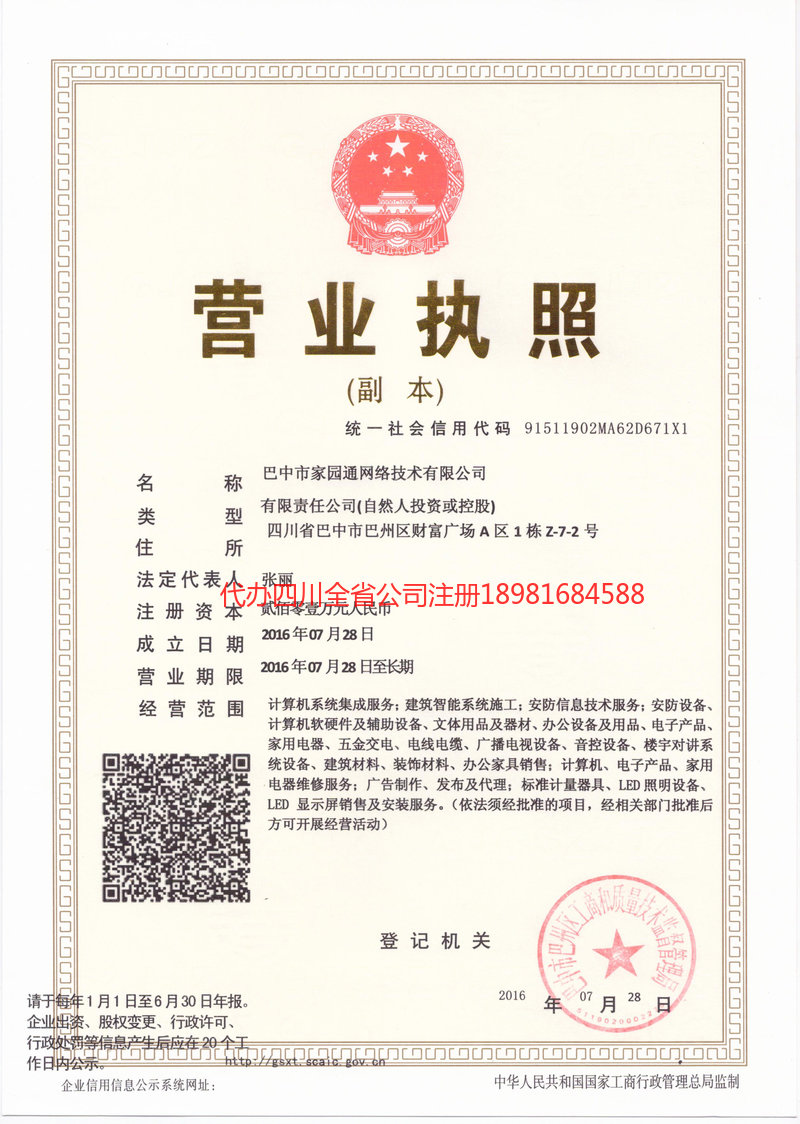 金华金华家园通网络技术有限公司