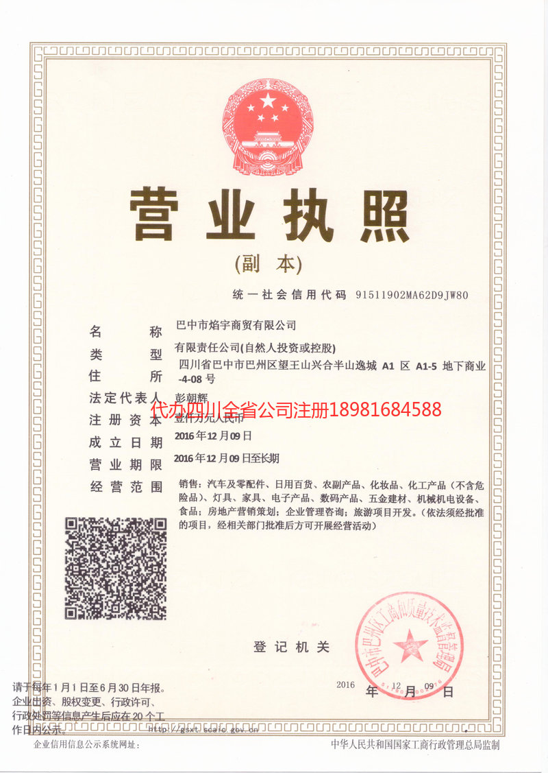 金华金华焰宇商贸有限公司