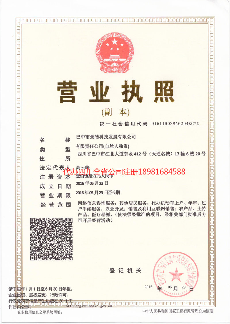 金华金华景皓科技发展有限公司