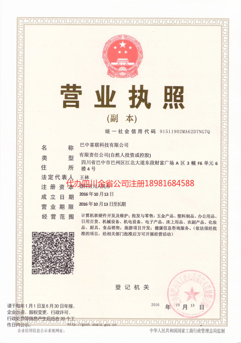 金华金华喜联科技有限公司