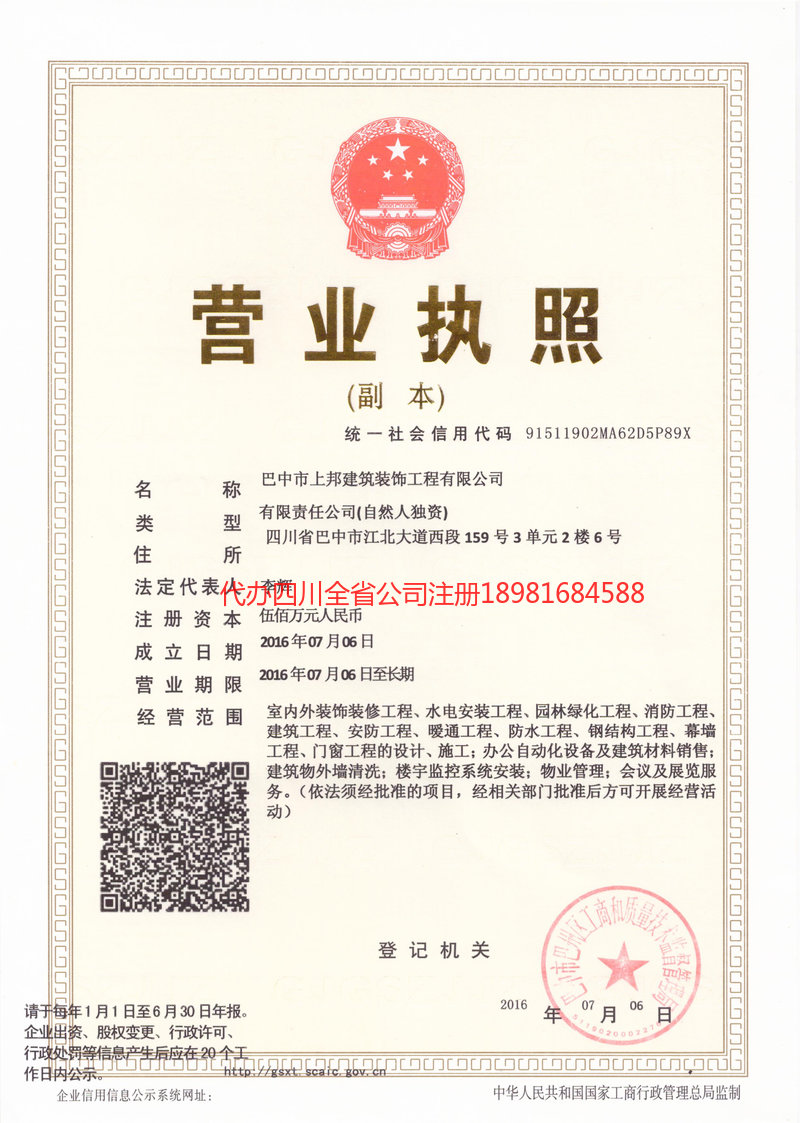 金华金华上邦建筑装饰工程有限公司