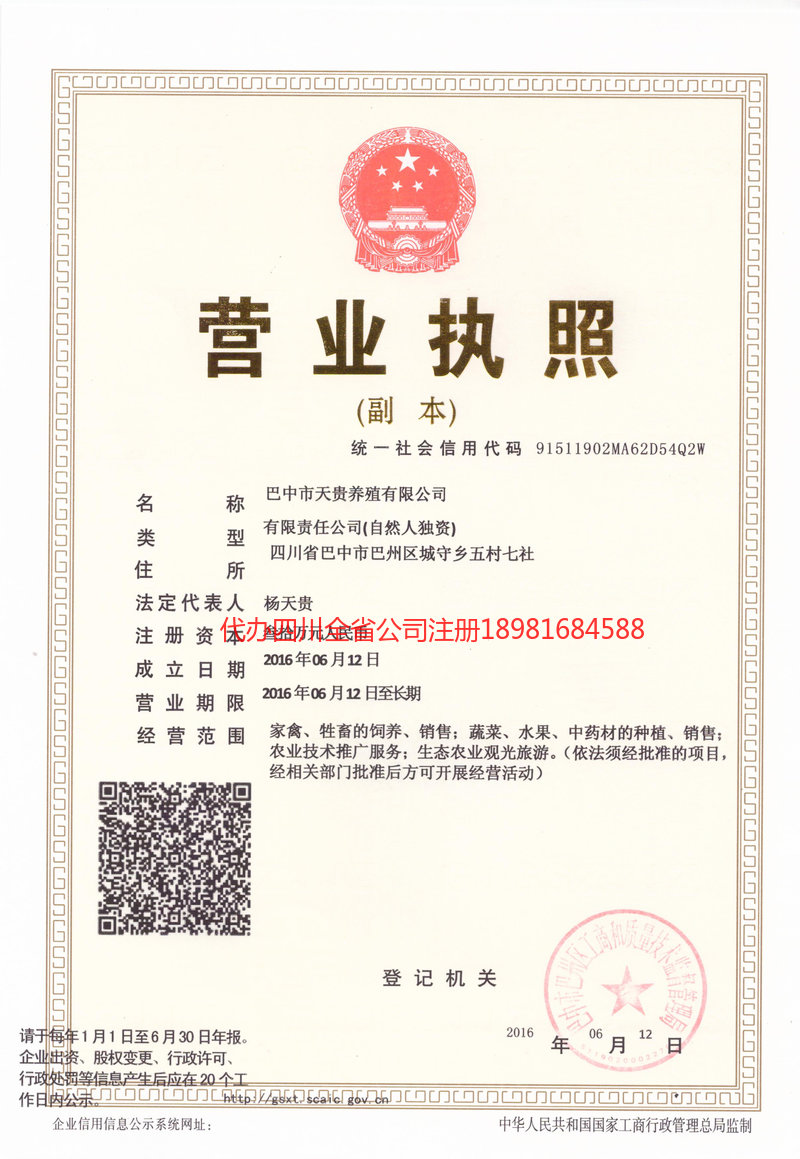 金华金华天贵养殖有限公司