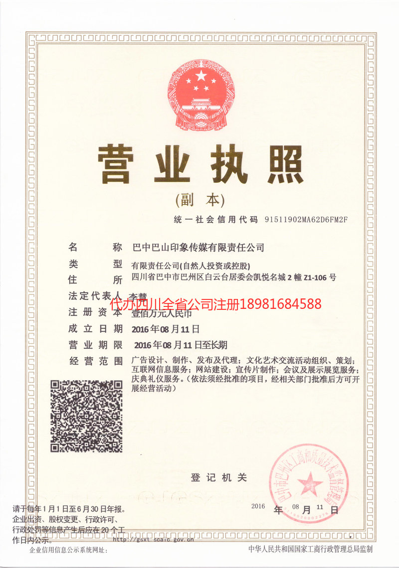 金华金华巴山印象传媒有限责任公司