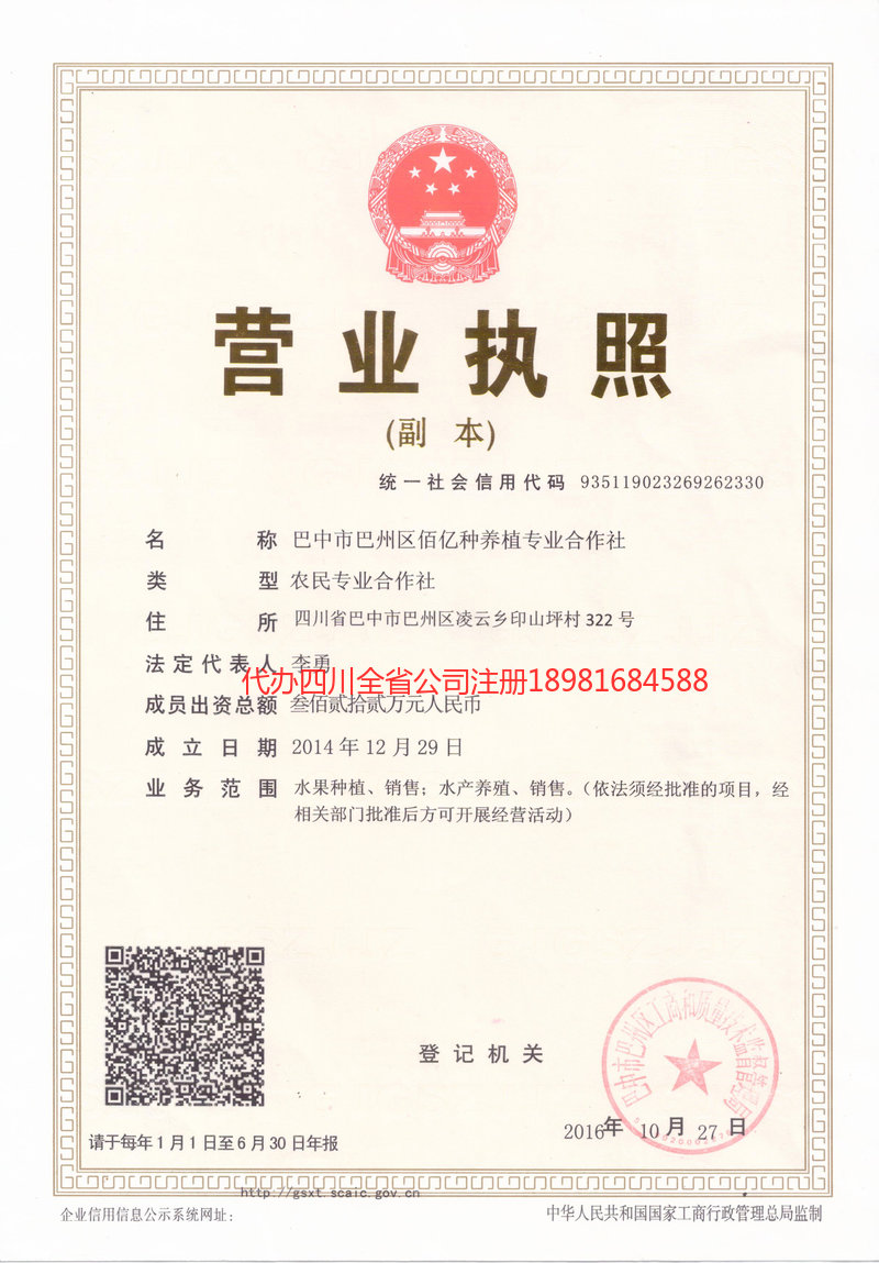 金华金华佰亿种养殖专业合作社