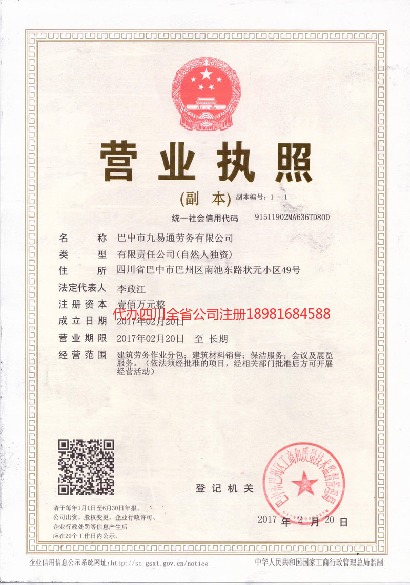 金华金华九易通劳务有限公司