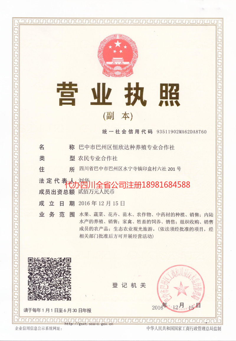 金华金华恒欣达种养殖专业合作社