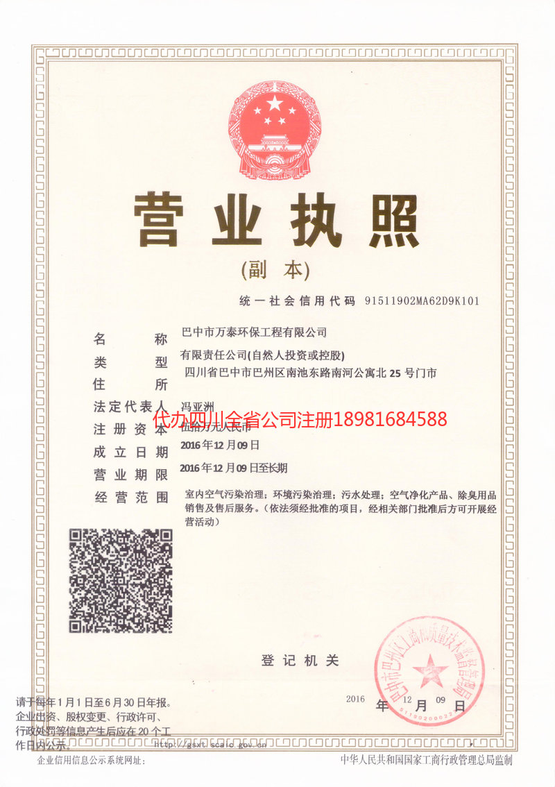 金华金华万泰环保工程有限公司