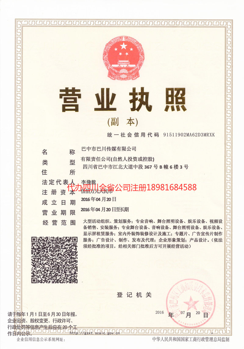 金华金华巴川传媒有限公司