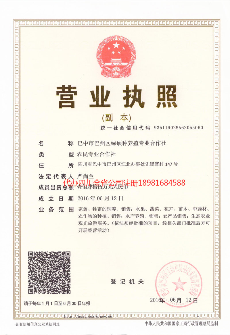 金华金华绿硕种养殖专业合作社