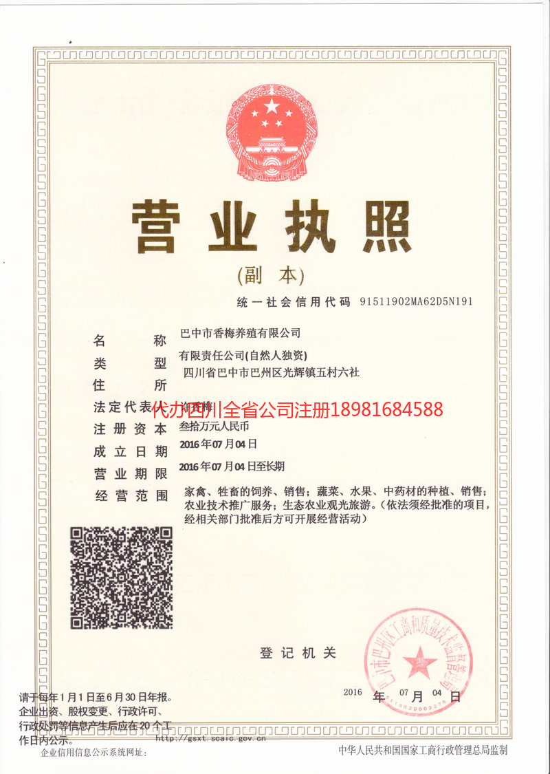 金华金华香梅养殖有限公司