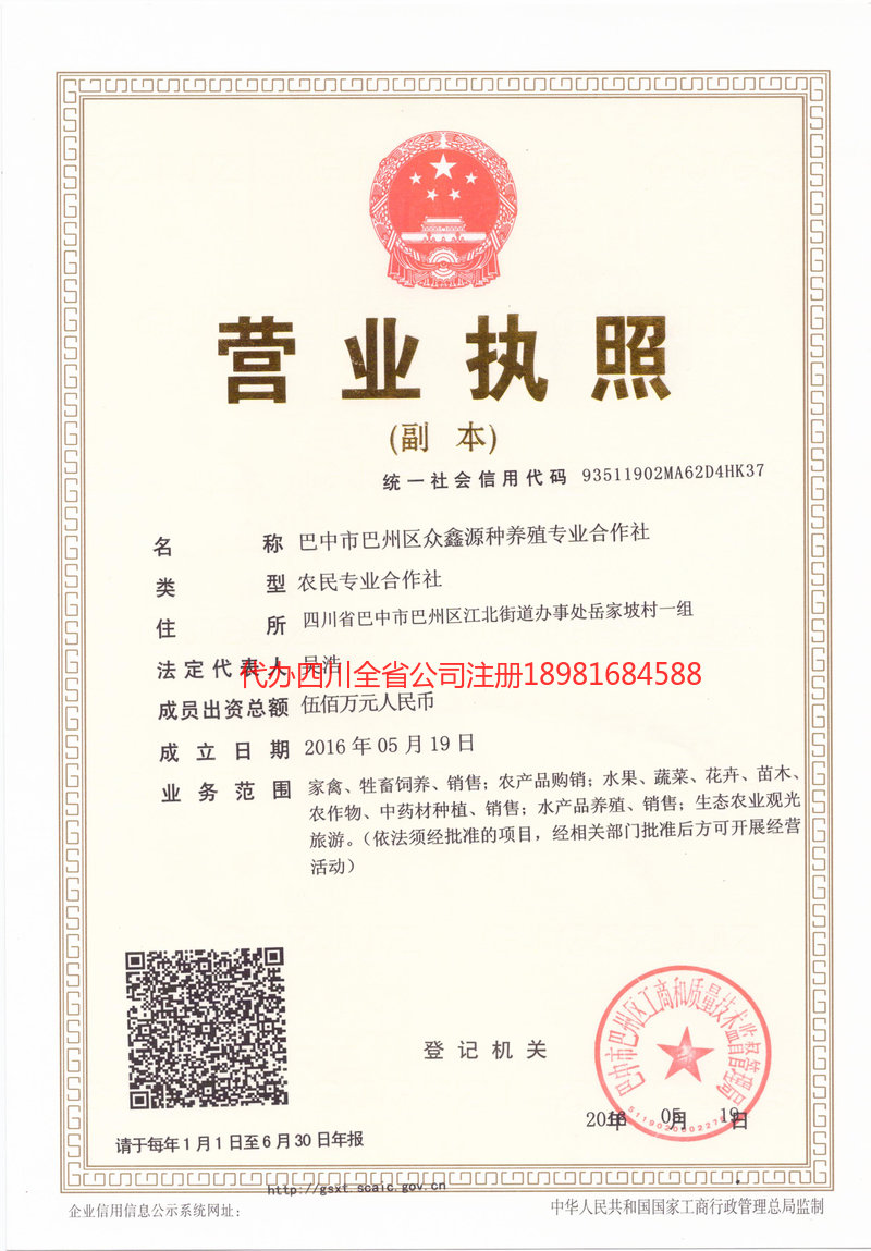 金华金华众鑫源种养殖专业合作社