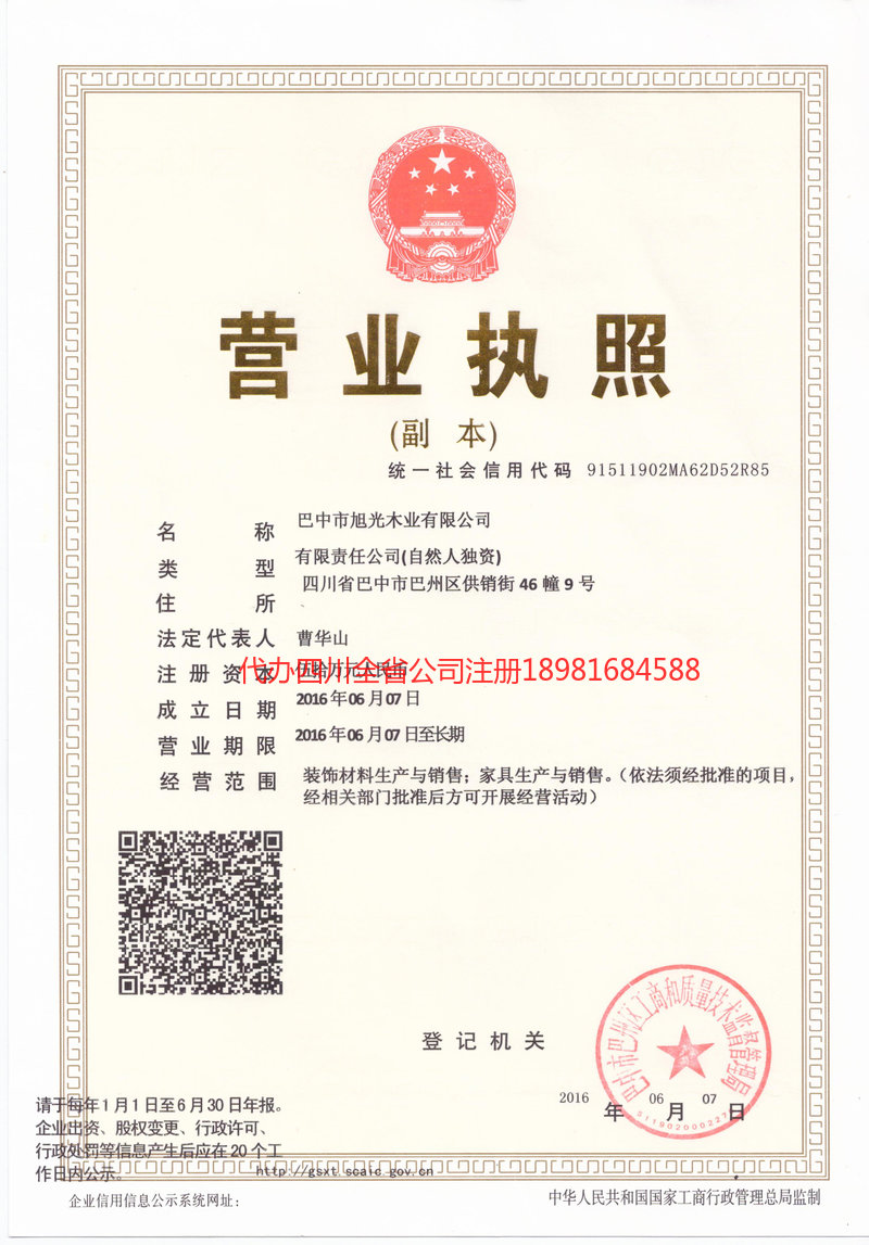 金华金华旭光木业有限公司