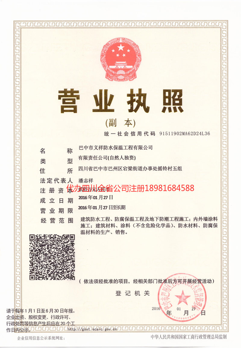 金华金华义祥防水保温工程有限公司