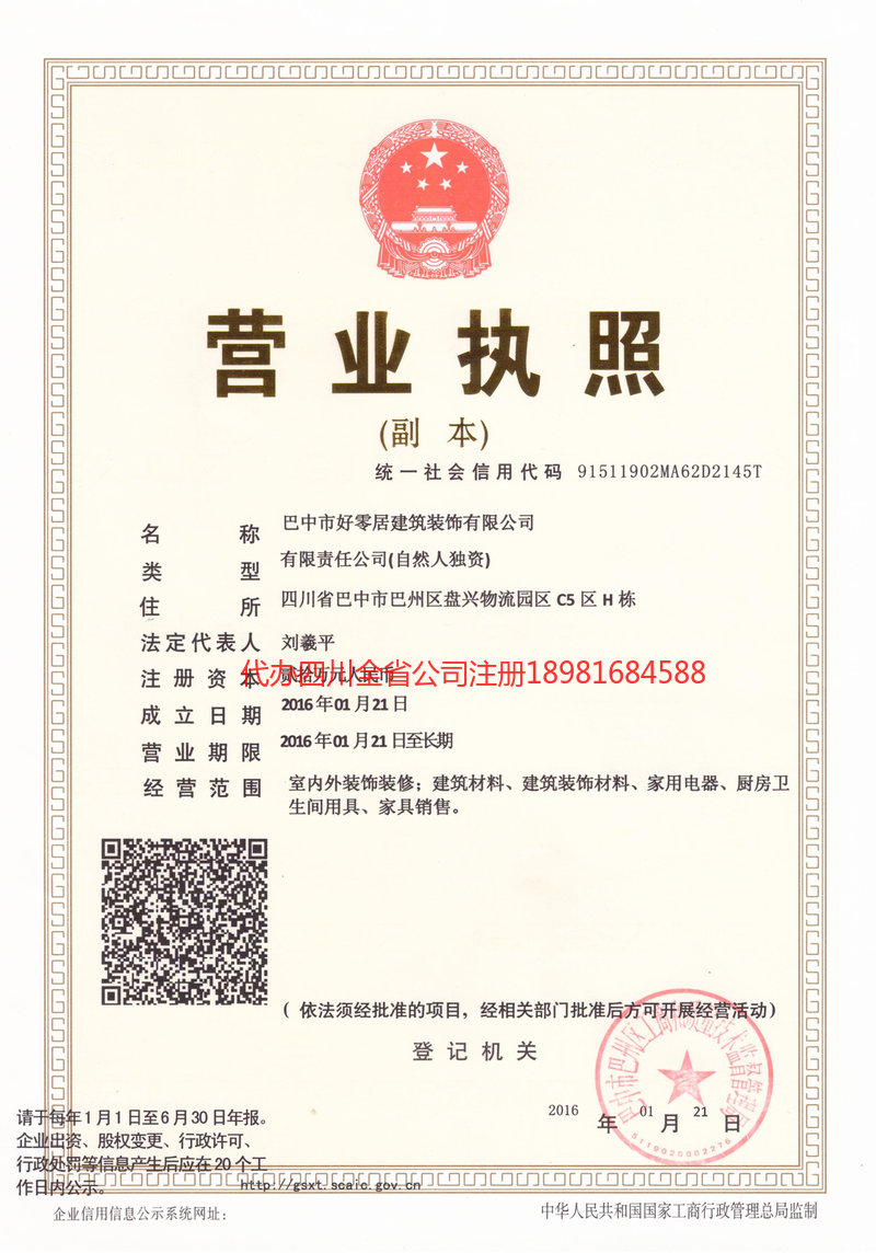 金华金华好零居建筑装饰有限公司