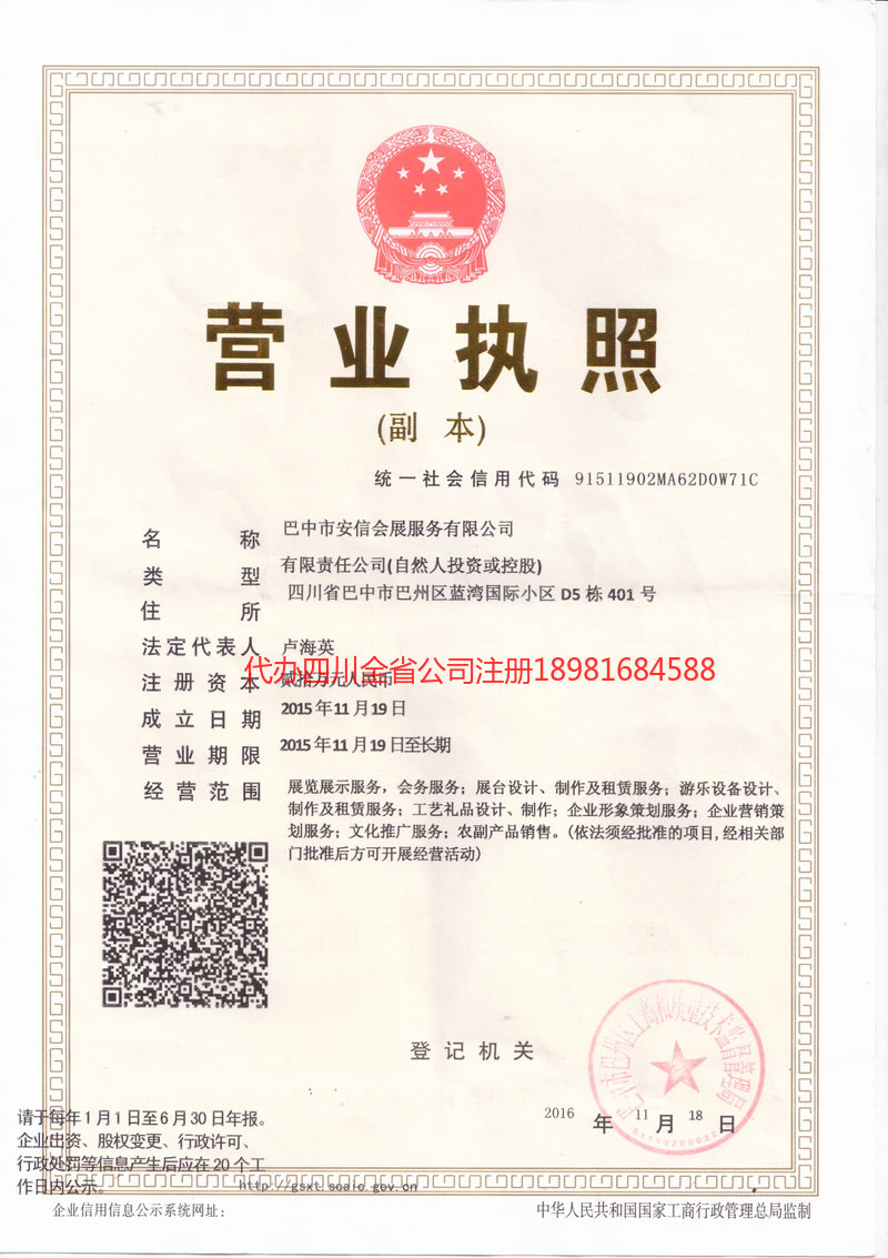 金华金华安信会展服务有限公司