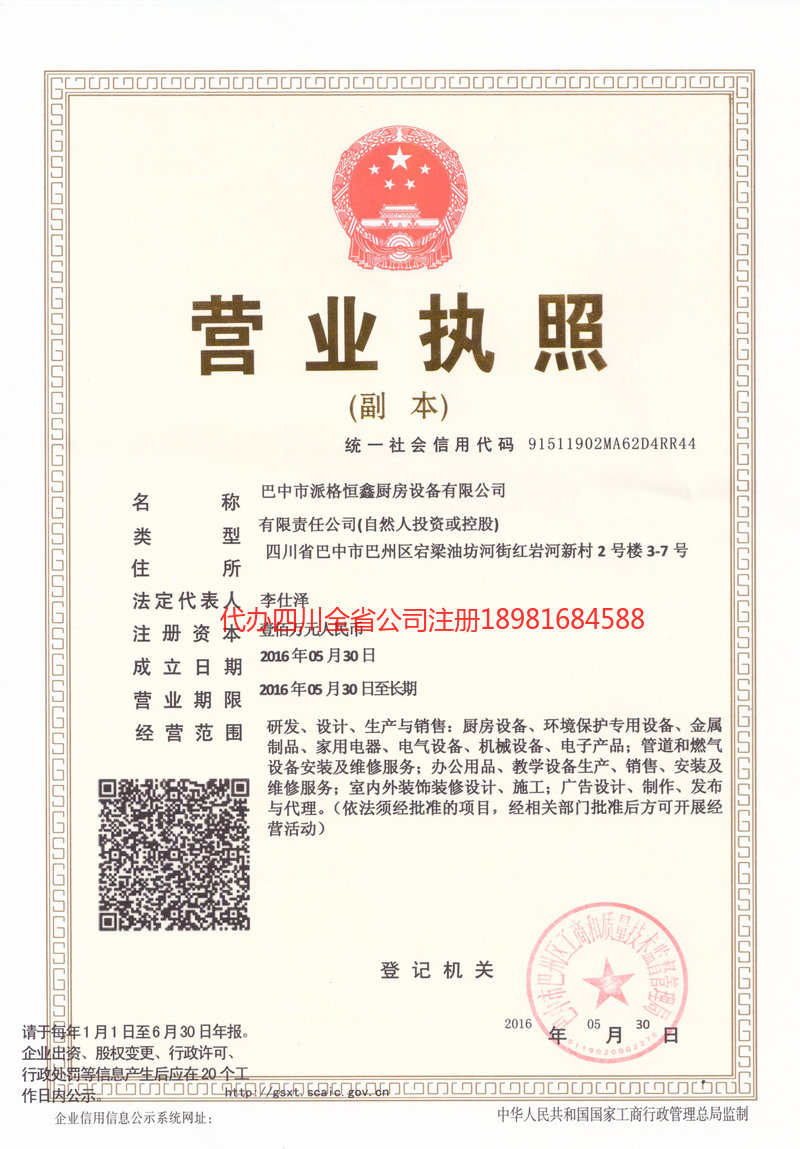 金华金华派格恒鑫厨房设备有限公司