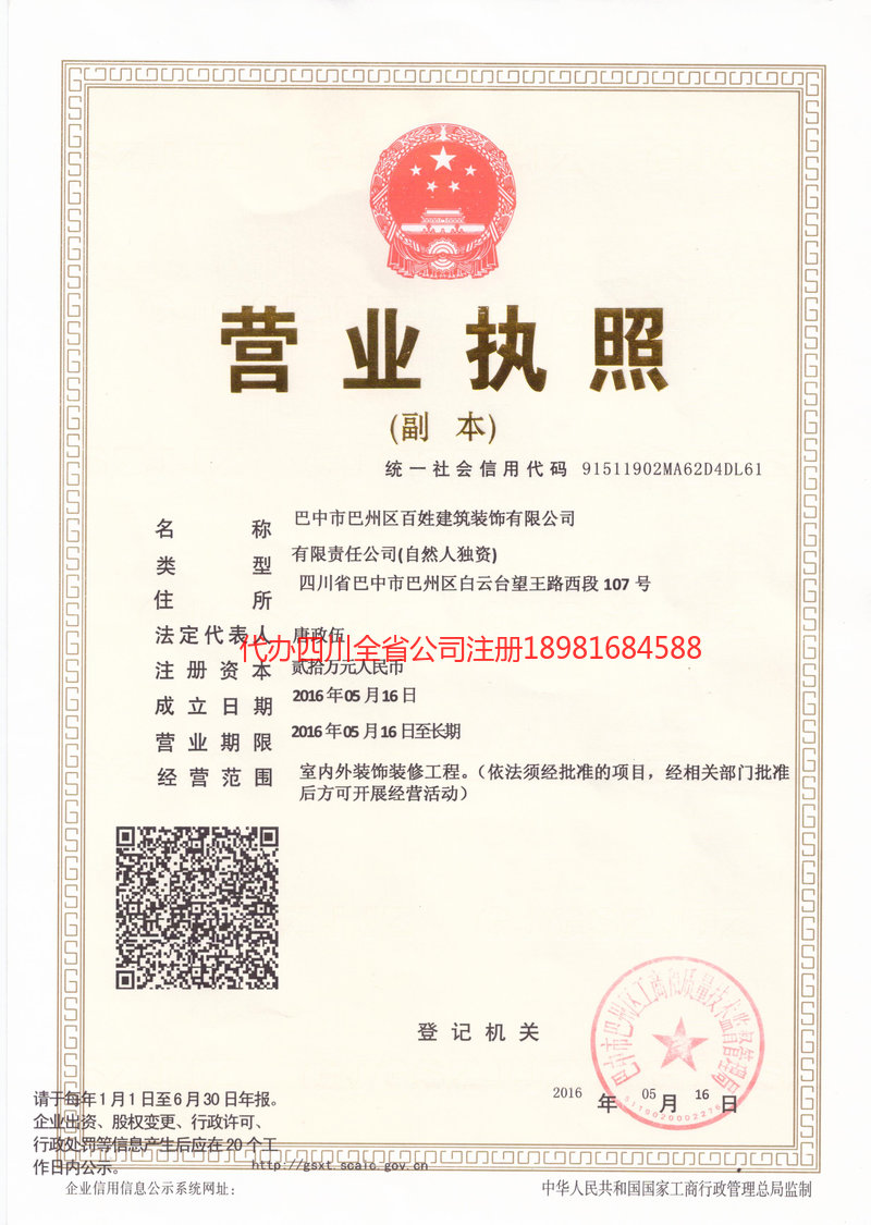 金华金华百姓建筑装饰有限公司