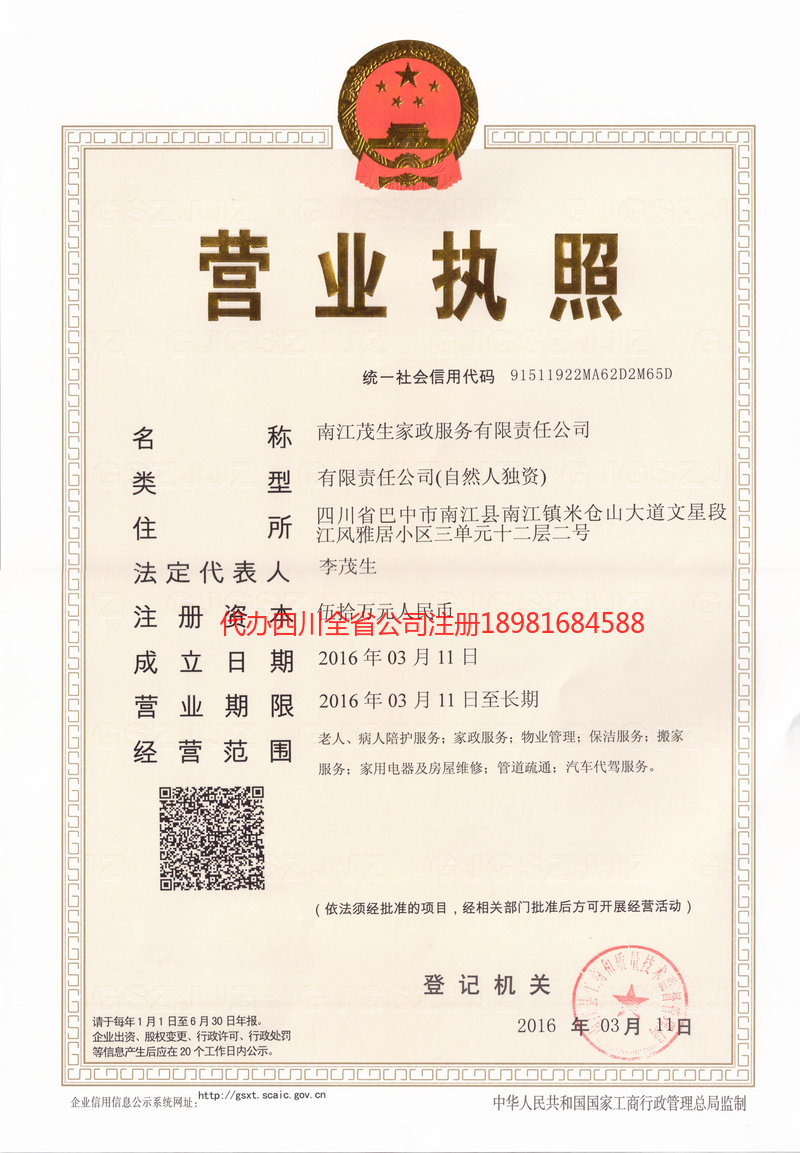 金华金华茂盛家政服务有限公司