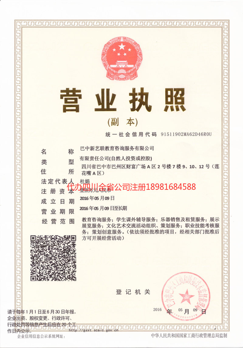 金华金华新亿联教育咨询服务有限公司